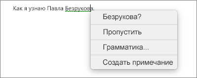 Грамматическая ошибка с пунктами контекстного меню для ее исправления