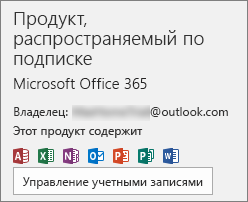 Учетная запись электронной почты, связанная с Office