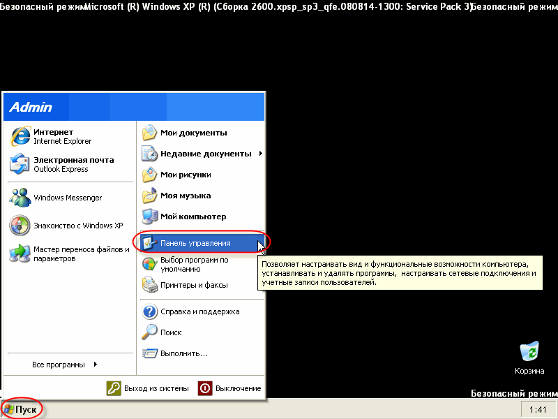 Как установить программу в безопасном режиме windows 7