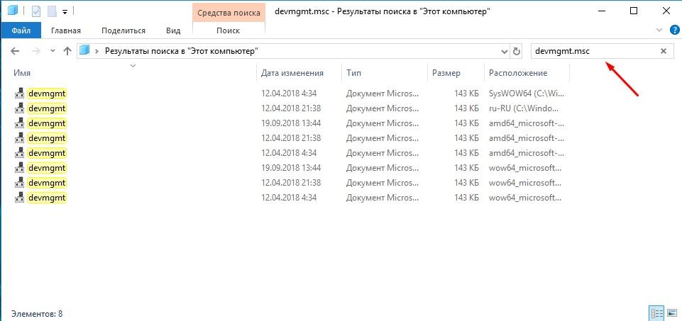 поиск devmgmt