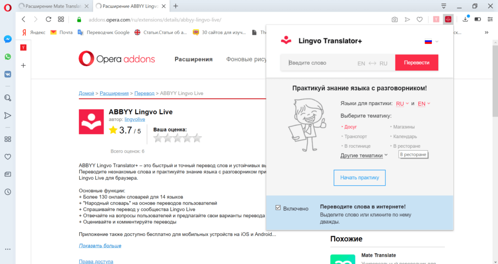 Как включить переводчик в опера gx. Расширение переводчик для Opera. ABBYY переводчик. ABBYY Lingvo Live.