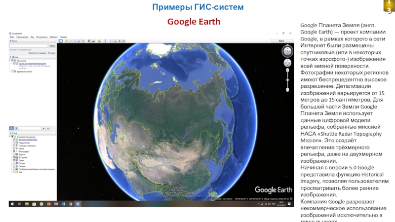 Какая система координат в гугл планета земля