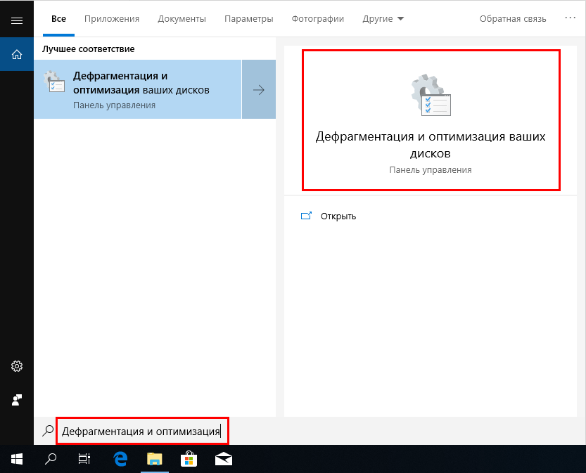 Поиск Windows - Дефрагментация и оптимизация