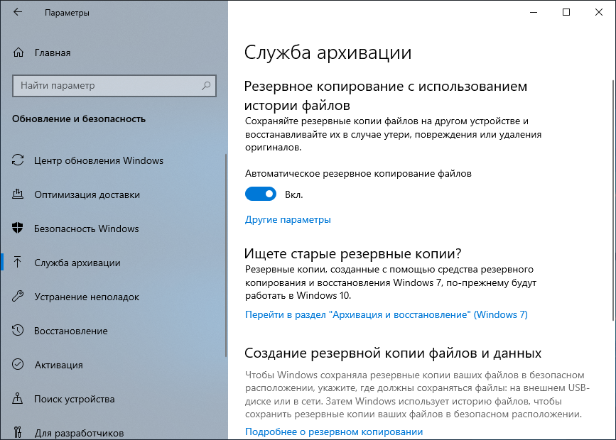 Windows восстановить файлы. Резервное копирование Windows 10. Файл резервного копирования Windows. Восстановление резервной копии виндовс. Файл резервной копии Windows 10.