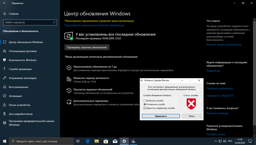 Отключение обновлений Windows 10 с помощью Windows Update Blocker