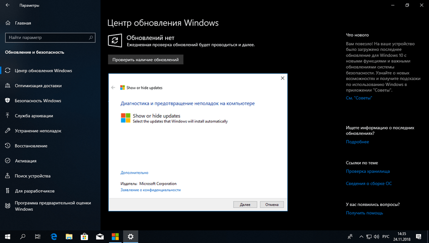 Блокировка обновлений Windows 10