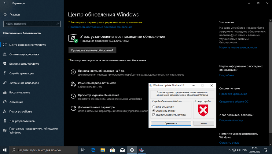 Отключение обновлений Windows 10