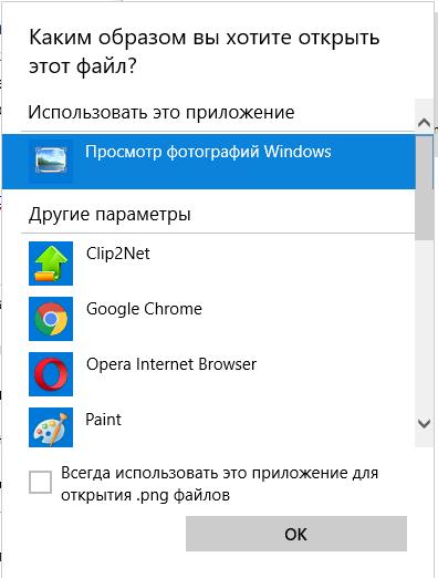 Просмотр фото в Windows 10 фото 4