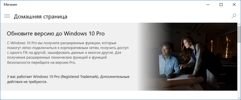 Как на самом деле происходит активация Windows 10 при обновлении с Windows 7 и Windows 8.1. - Изображение 4