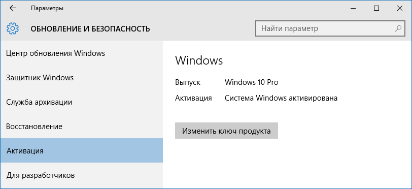 Как на самом деле происходит активация Windows 10 при обновлении с Windows 7 и Windows 8.1. - Изображение 1