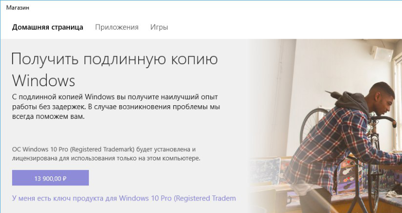 Как на самом деле происходит активация Windows 10 при обновлении с Windows 7 и Windows 8.1. - Изображение 2