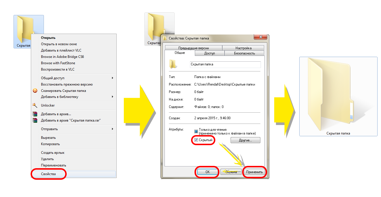 Как сделать скрыть папку. Скрытая папка. Скрыть папку. Как папку сделать файлом. Как сделать папку скрытой.