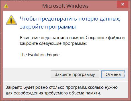 Ошибка "В системе недостаточно памяти"