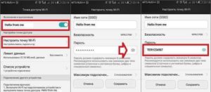 пароль вай-фай на гаджете