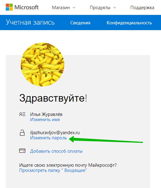 изменить пароль майкрософт