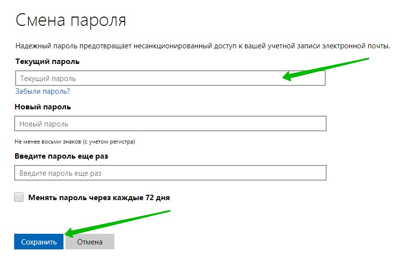 изменить пароль майкрософт
