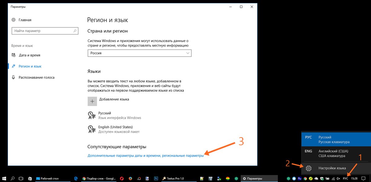 Windows 10 2 русских языка. Windows 10 переключение языка. Настройки языка Windows 10. Как переключить язык на виндовс 10. Переключения языка на клавиатуре win 10.