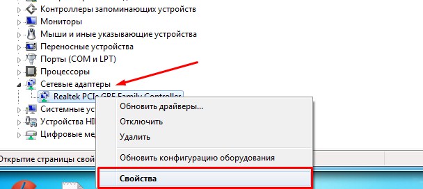 Как настроить сетевой адаптер на Windows 7: самое важное