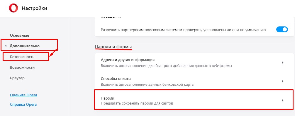 Сохраненные пароли в Opera: где хранятся и советы по безопасности