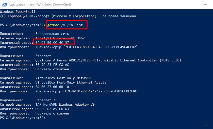 МАК-адрес через powershell