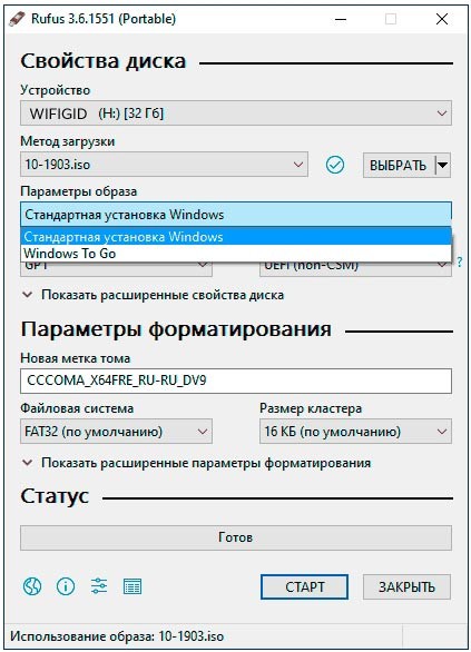 6 способов сделать загрузочную флешку Windows 10 от WiFiGid