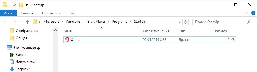 Папка "Автозагрузка" (StartUp) в Windows 10