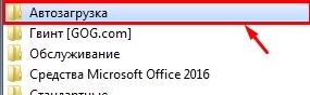 Как выключить автозагрузку на Windows 7 при включении компьютера