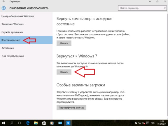 Восстановление – начать откат назад к Windows 7