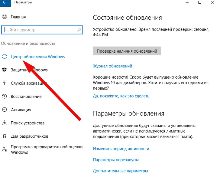 Центр обновления Windows