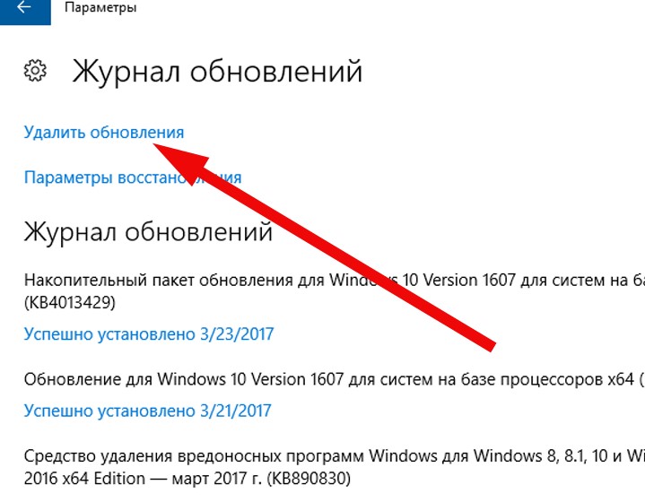 Удалить обновления