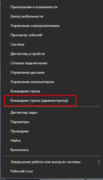 Как запустить «Командную строку»