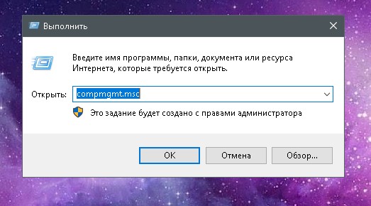 Как запустить «Диспетчер устройств» через диалоговое окно «Выполнить»