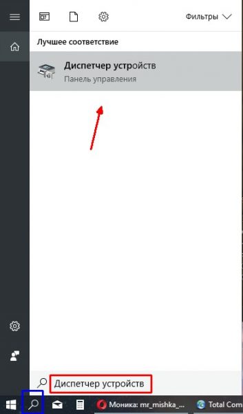 Как открыть «Диспетчер устройств» через поиск