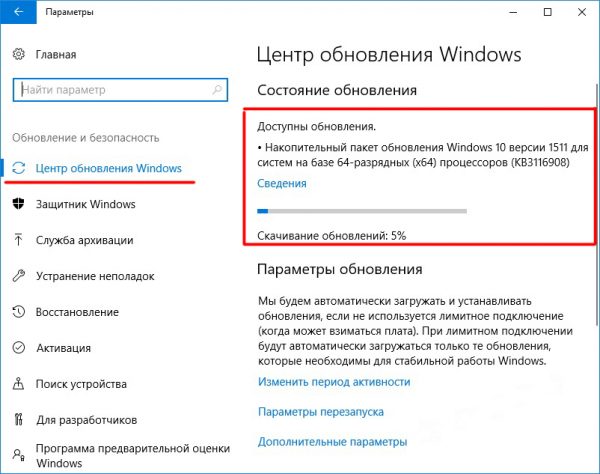 Процесс скачивания файлов обновлений в Windows 10