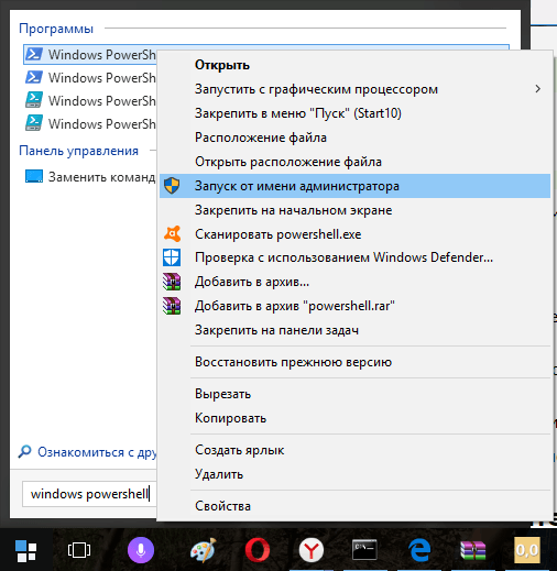 Запуск Windows PowerShell с помощью меню «Пуск»