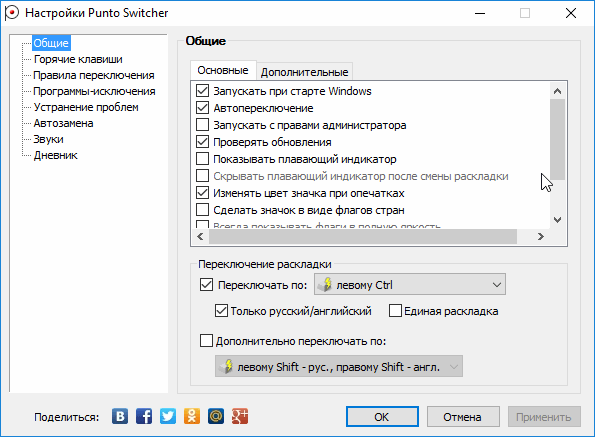 Программа Punto Switcher