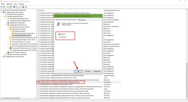 Как включить учётную запись администратора через «Редактор локальной политики»