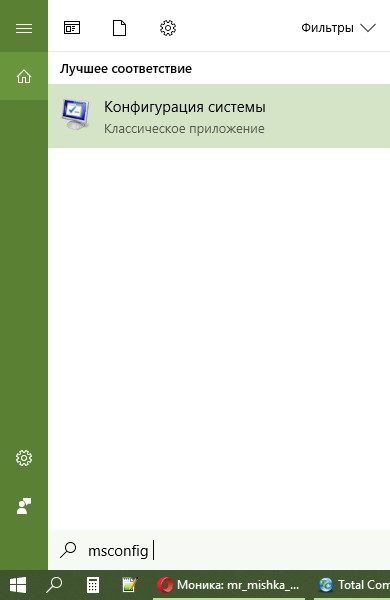 Как открыть утилиту «Конфигурация системы»