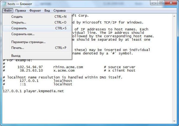 Сохранение отредактированного файла hosts в Windows 10
