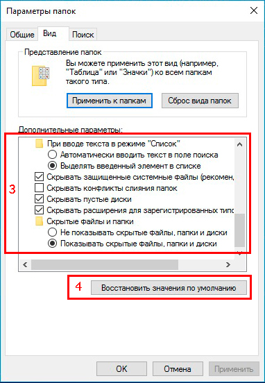 Настройка отображения файлов, папок и дисков в Windows 10