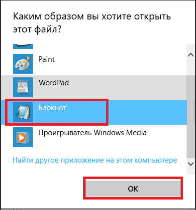 Открытие файла hosts штатным текстовым редактором Windows 10