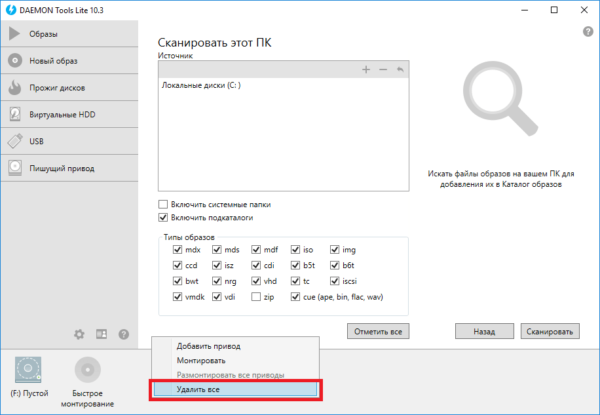 Удаление виртуальных приводов в Daemon Tools