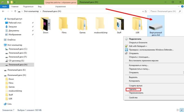 Удаление файла виртуального жёсткого диска