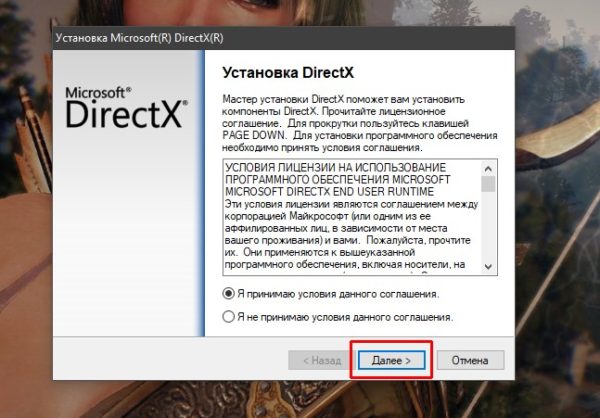 Как установить DirectX