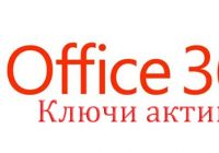 office 365 keys