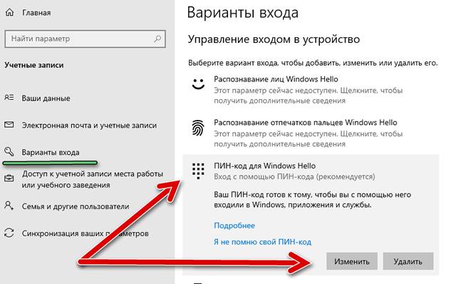 Как пропустить создание пин кода при установке windows 10