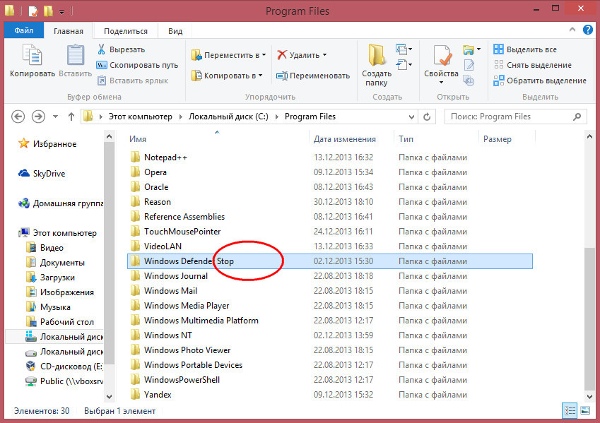 Папка program. Удалить папку. Папка виндовс 8. Удалить папку виндовс.