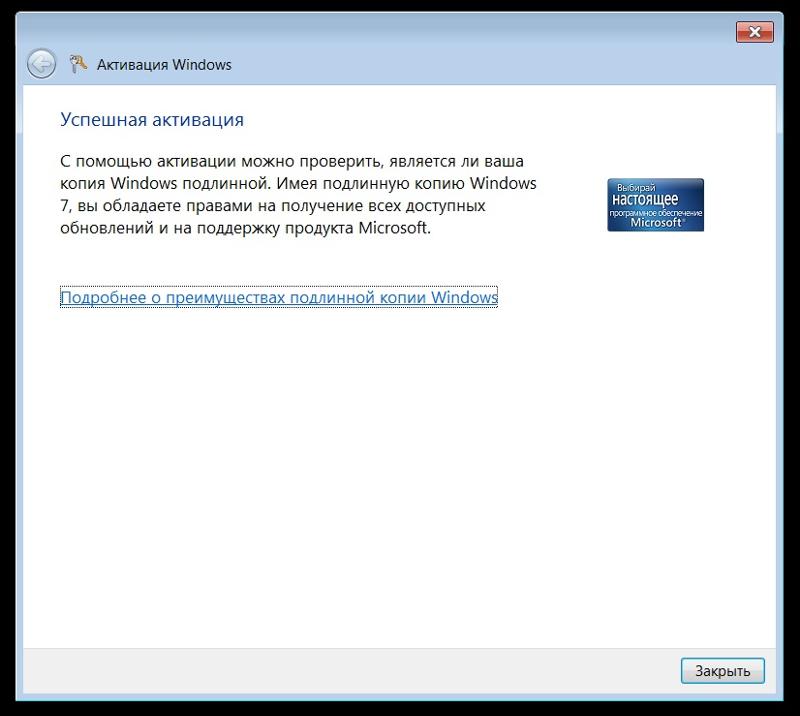 Не удается активировать windows 7 через kms по причине того что истек льготный период