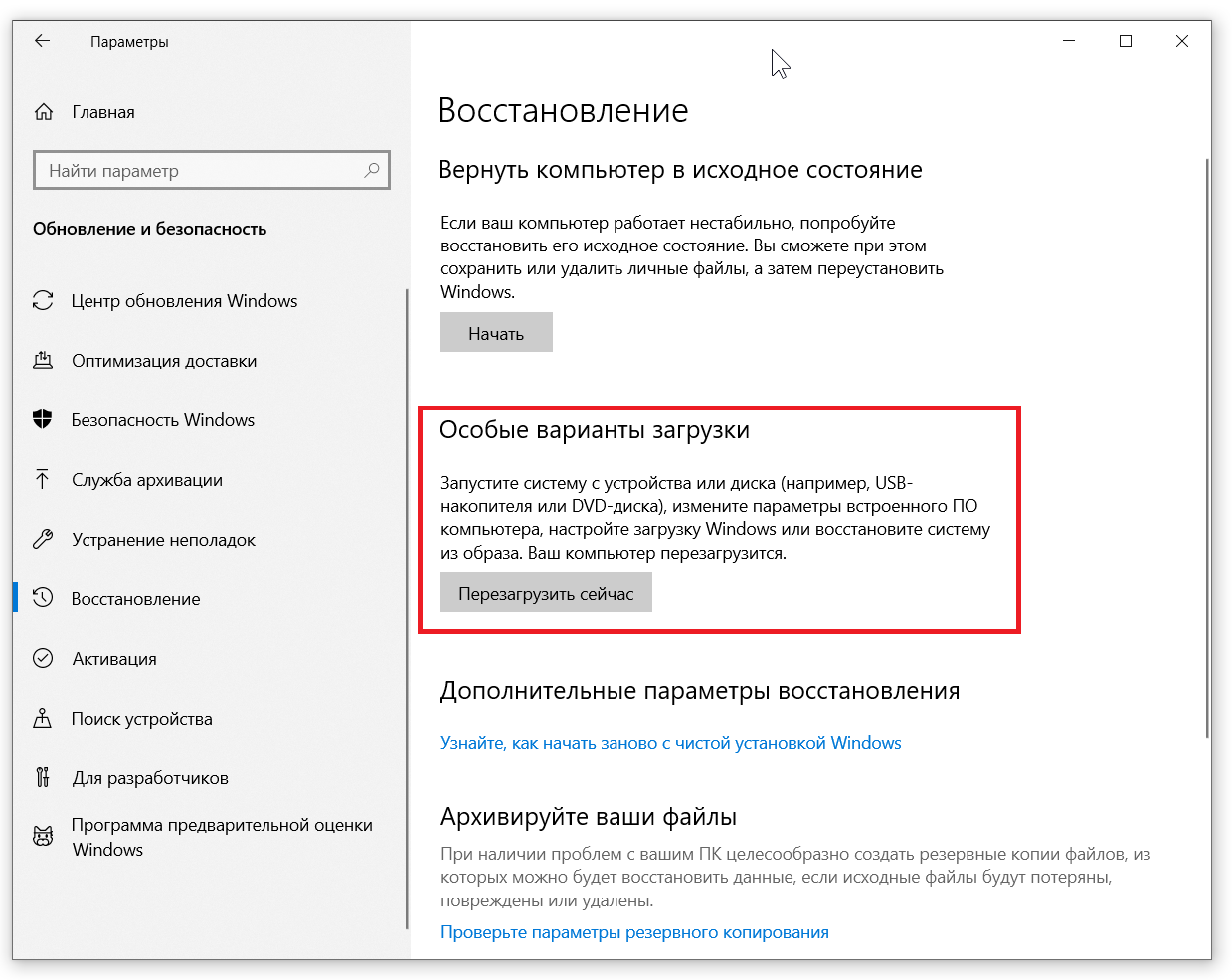 Сворачиваются настройки windows 10