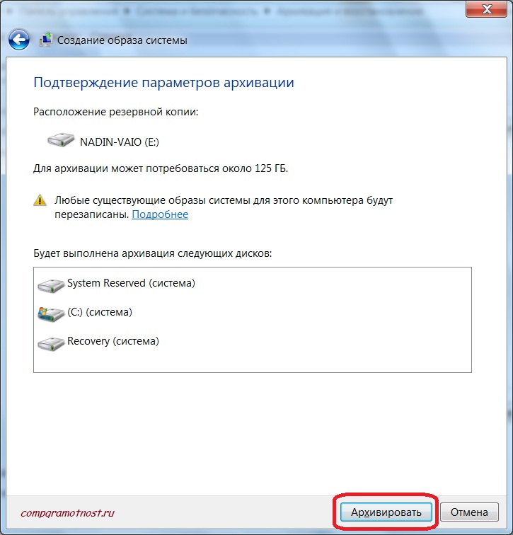 Окно подтверждения параметров архивации Windows 7